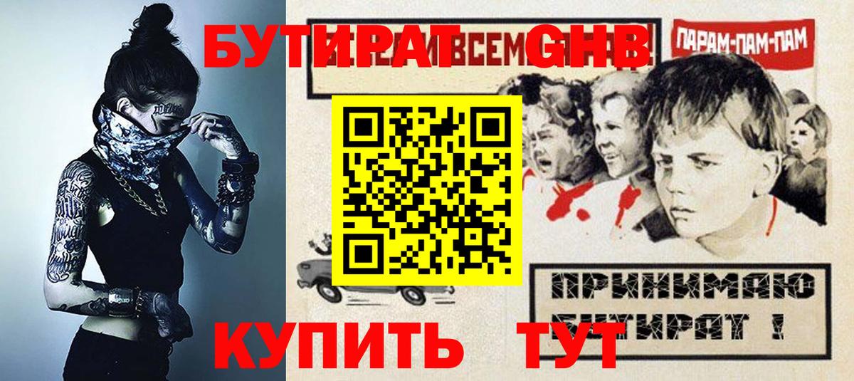 БУТИРАТ  Вход с VPN  Десногорск  БУТИРАТ Butirat 