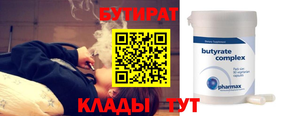 БУТИРАТ вода Десногорск