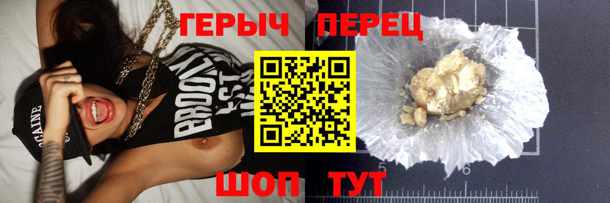 ГЕРОИН Heroin  Вход с VPN  Десногорск 