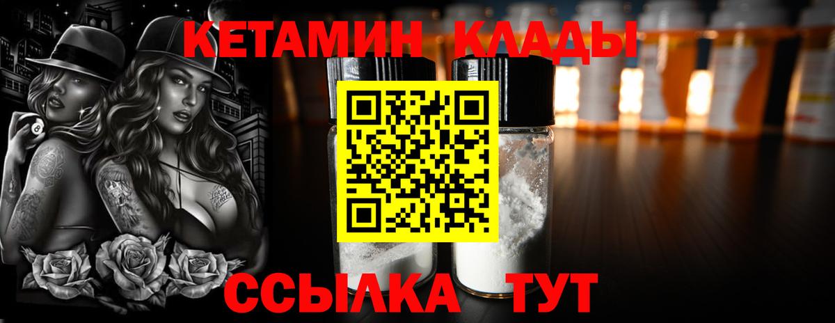 КЕТАМИН VHQ  КЕТАМИН ketamine  Вход с VPN  Десногорск 