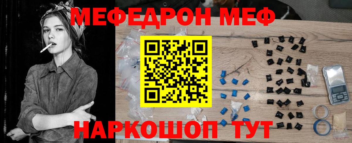 Мефедрон кристаллы Десногорск