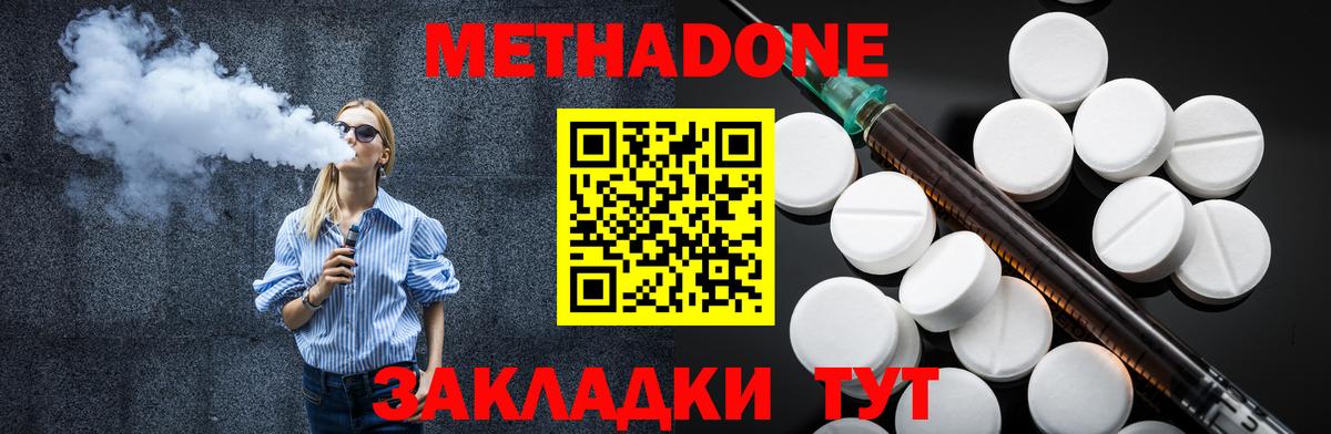 Десногорск  МЕТАДОН methadone  Вход с VPN  МЕТАДОН кристалл 